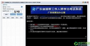 广东国家员工学法考试助手2018.8免费版