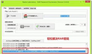 RAR Password Enumerator(RAR密码破解软件)6.0免费
