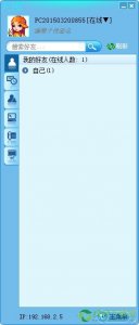 天应局域网聊天软件1.0.1.0官方版