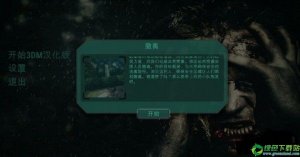 僵尸入侵塔防3DM汉化补丁 v1.1免费版