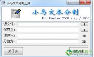 小马文本分割工具2.0绿色纯净版