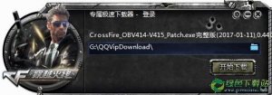 cf4.1.4-4.1.5升级补丁官方版