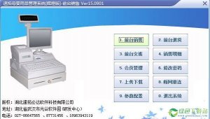 速拓母婴用品管理软件 v18.0806官方版