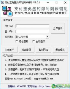 支付宝免签约即时到帐辅助 v8.0.1免费版