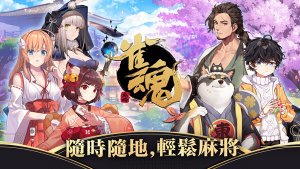 雀魂麻将手机版2024最新版 v2.5.21_MC