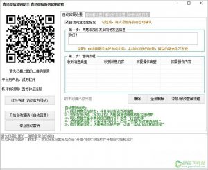 青鸟微信推广软件1.0官方版