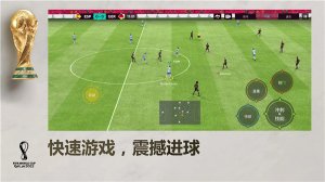 FIFA足球世界国际服 v21.0.05