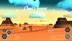 云之追逐者汉化版 v1.1.0