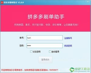 拼多多刷单软件2.3.0官方版