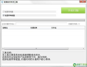 腾讯勒索软件专杀工具v1.0.1官方版
