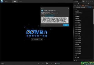 PPTV互联网电视4.2.4.0022去广告VIP精简版