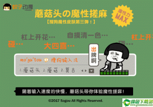 输入成魔搜狗输入法皮肤免费版