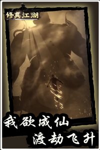 修真江湖测试版 v4.3.0.0