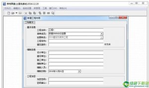 将来表格算量软件 V1.9官方版