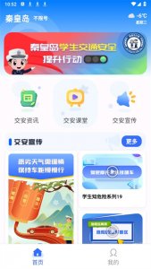 安e学app v1.0.9