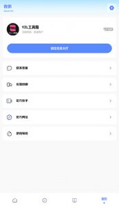yzl工具箱最新版本 v9.3