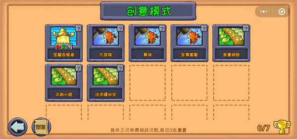 植物大战僵尸微信小程序版创意模式如何玩
