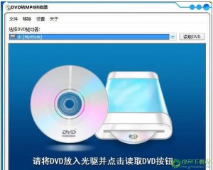 DVD转MP4转换器 v3.0.0免费版