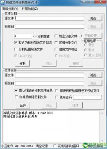 神话文件分割助手1.4免费版
