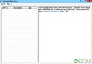 苹果兔手机短信恢复软件 v3.7官方版