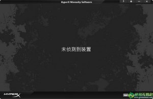 HyperX NGenuity v5.2.1.0官方版