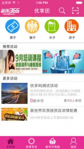 新乐366优享团 v2.5 苹果版