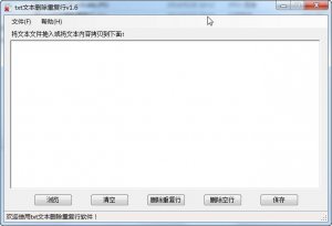 海鸥txt文本删除重复行 v1.6 绿色纯净版
