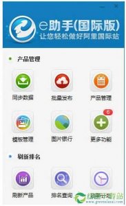 出口通e助手 v3.2.6官方版
