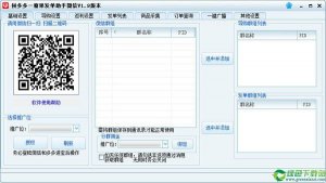 拼多多糖果发单助手 v2.2官方版