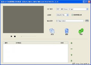 急速3gp视频格式转换器 v1.6.0 官方版