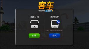 公交车模拟器2024最新版 v2.1.9