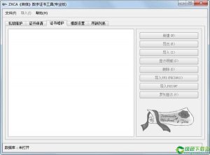 ZXCA自信数字证书工具 v1.6.5专业版