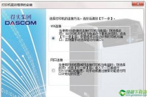 得实DC7600打印机驱动1.0官方版