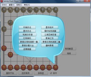 中国象棋残局大全 单机版