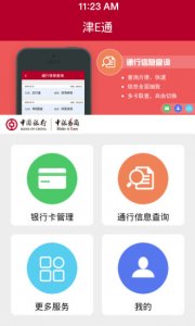 津e通iphone版 v1.0.1 苹果手机版
