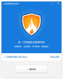 火绒安全实验室 v2.5.0.75 官方版