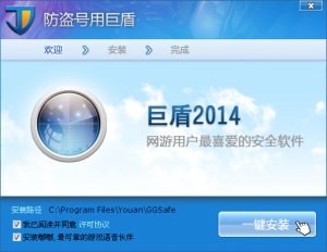 巨盾2014(电脑安全防护软件) v0928 官方版