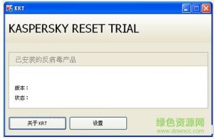 卡巴斯基Key生成助手 v5.0.0713 绿色纯净版