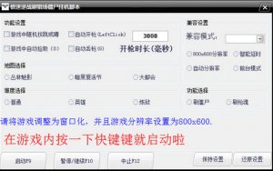 极速逆战刷猎场僵尸挂机脚本 v2.1 免费最