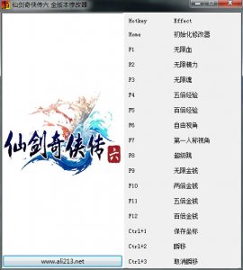 仙剑奇侠传6全版本十三项修改器 绿色纯