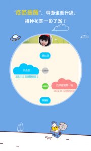 掌上爱宝贝iPhone版 v2.2.7 苹果手机版