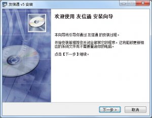 友信通短信平台 v6.01 短信专业版
