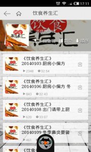 养生美颜听书iPhone版 v1.1.2 苹果手机版