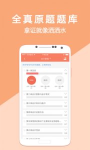 会计随身学习电脑版 v2.2.1 官方版