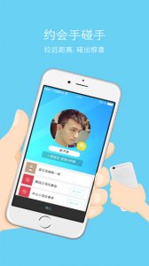 约碰iphone版 v1.1 苹果手机版