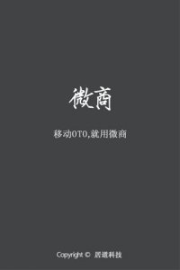 微商 v3.0.1.7 Android版