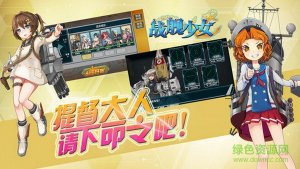 战舰少女iphone版 v2.7.0 苹果官方版