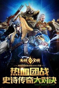 永恒文明苹果版 v1.0.4 官方iphone版