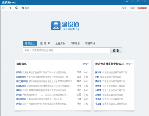 建设通(建筑信息查看) v1.0 官方版