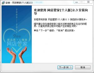 店铺管家个人版 v2.3 官方版_店铺管理系统
